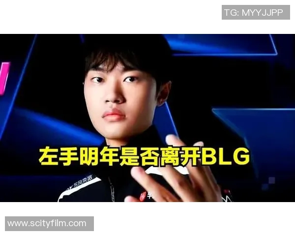 英雄联盟纪实：见证BLG从低谷崛起的辉煌逆袭之路